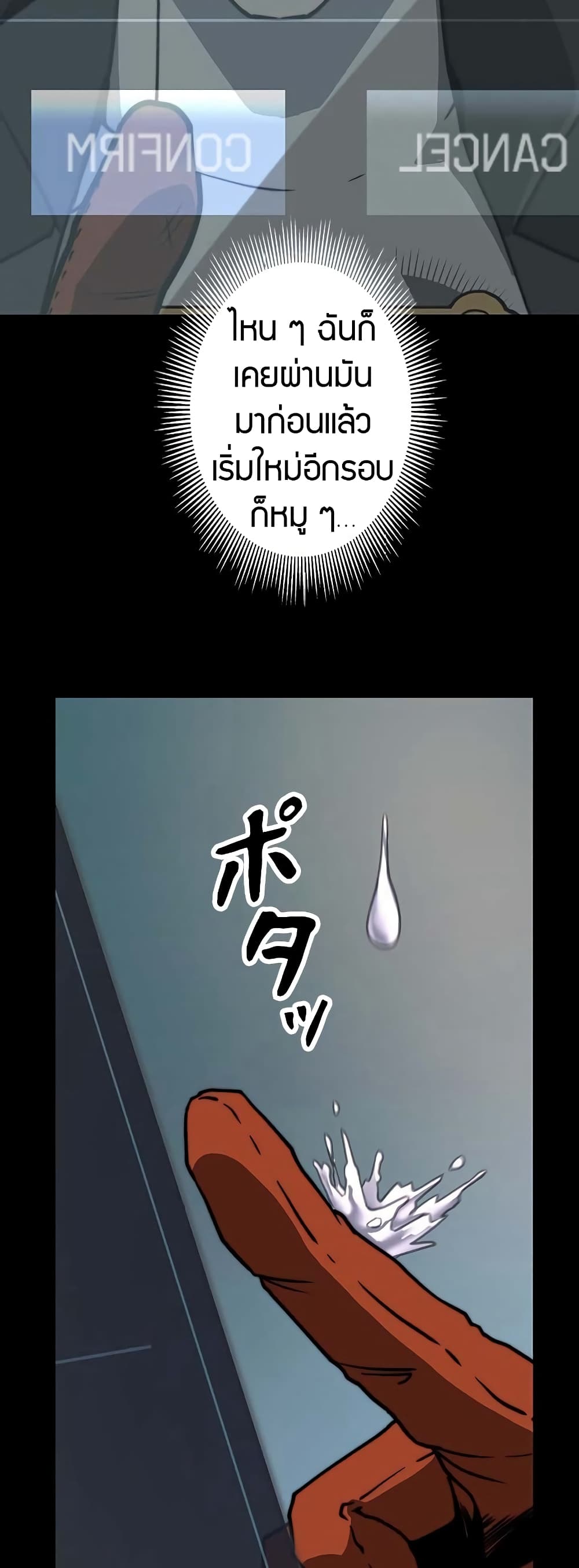 Putting My Life on the Line, I Go All-in on Luck Enhancement page 16