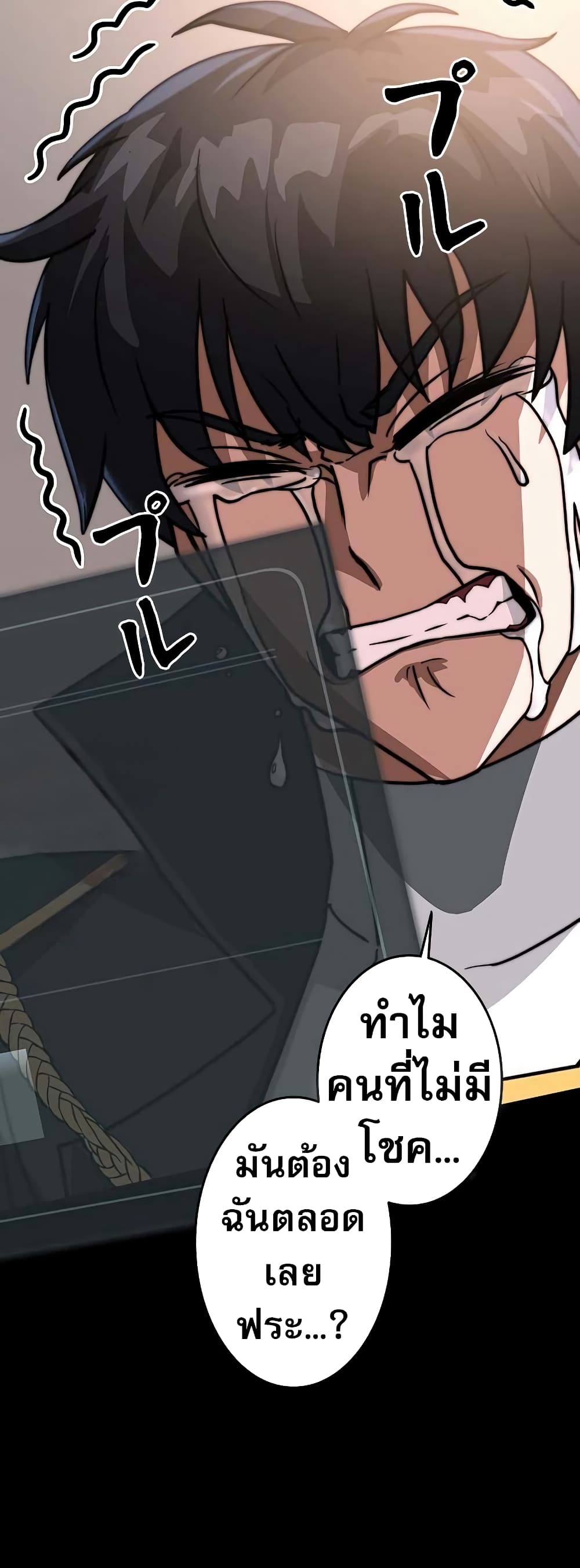 Putting My Life on the Line, I Go All-in on Luck Enhancement page 18