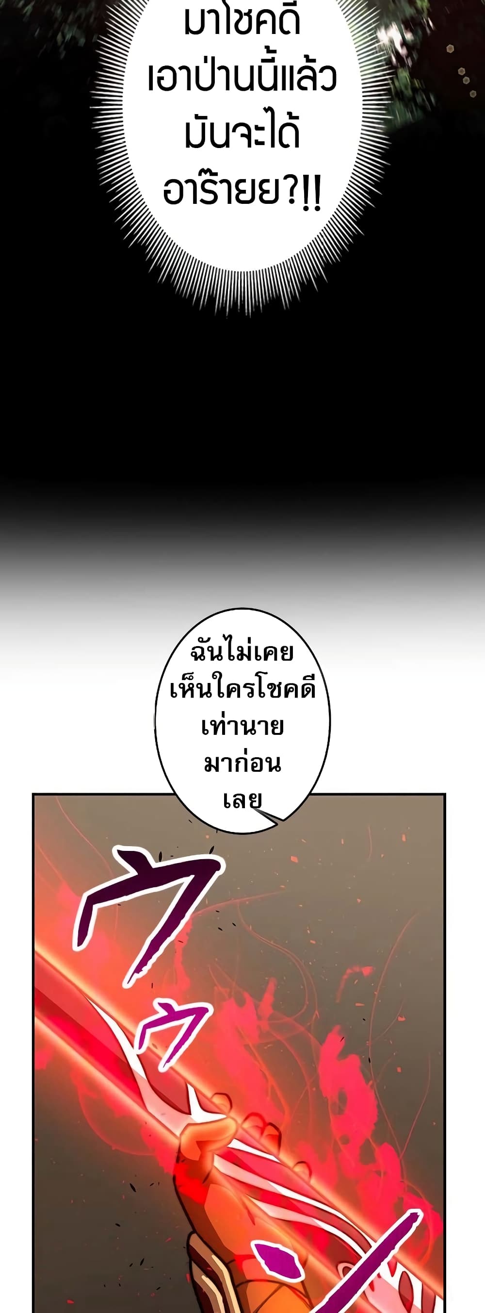 Putting My Life on the Line, I Go All-in on Luck Enhancement page 46