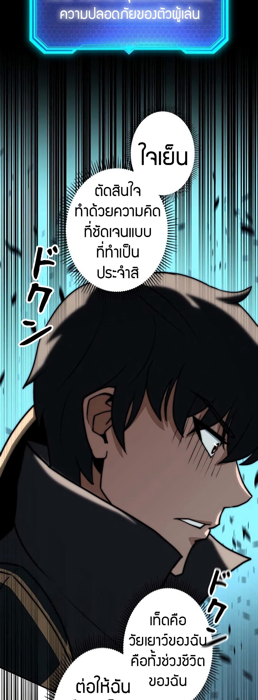 Putting My Life on the Line, I Go All-in on Luck Enhancement page 64