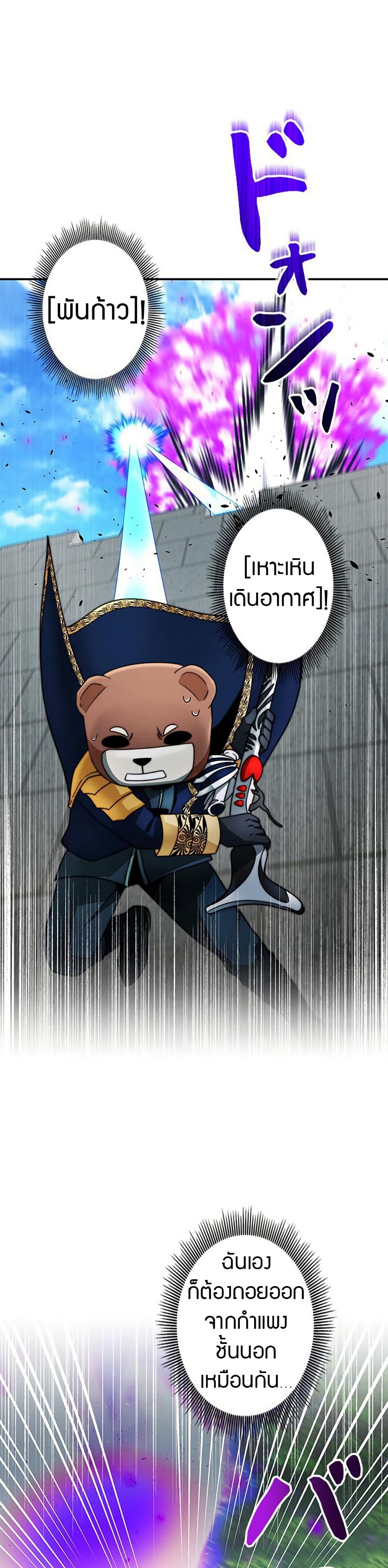 Putting My Life on the Line, I Go All-in on Luck Enhancement page 9