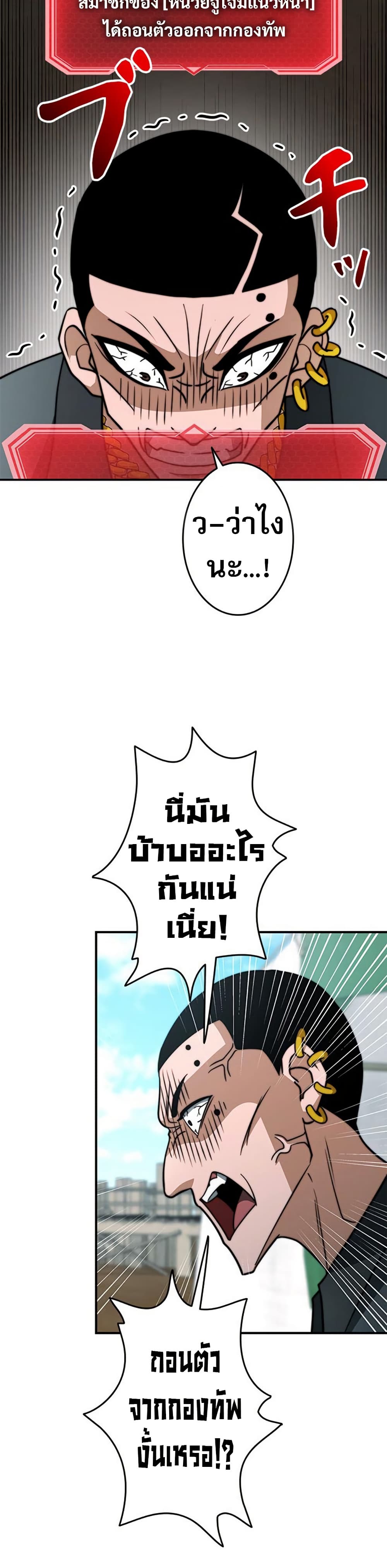 Putting My Life on the Line, I Go All-in on Luck Enhancement page 34