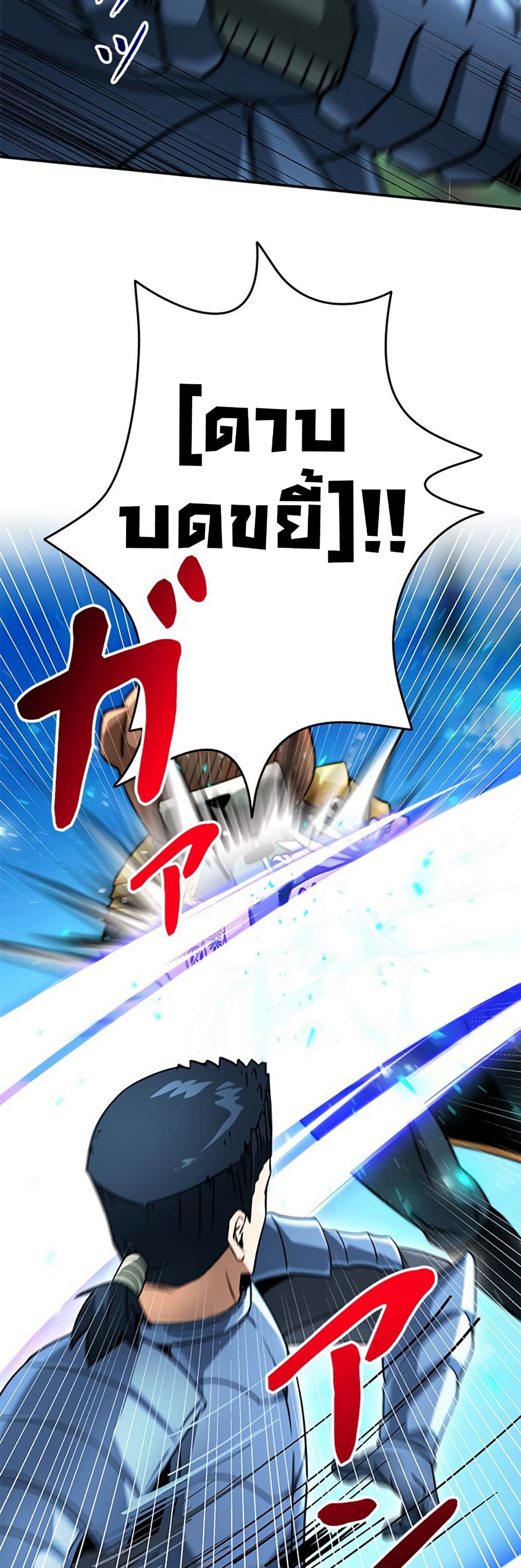 Putting My Life on the Line, I Go All-in on Luck Enhancement page 49