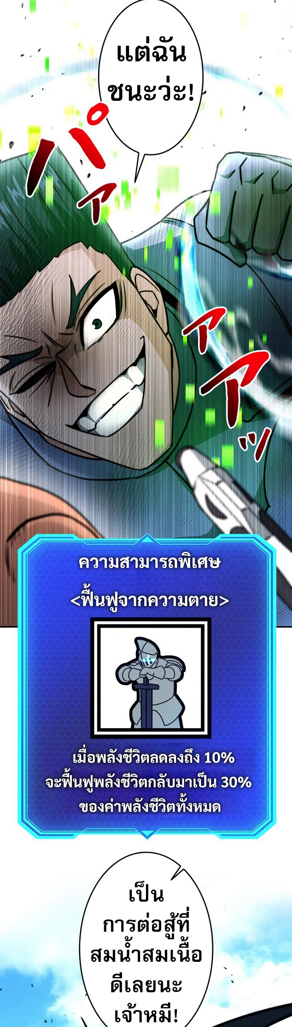 Putting My Life on the Line, I Go All-in on Luck Enhancement page 8