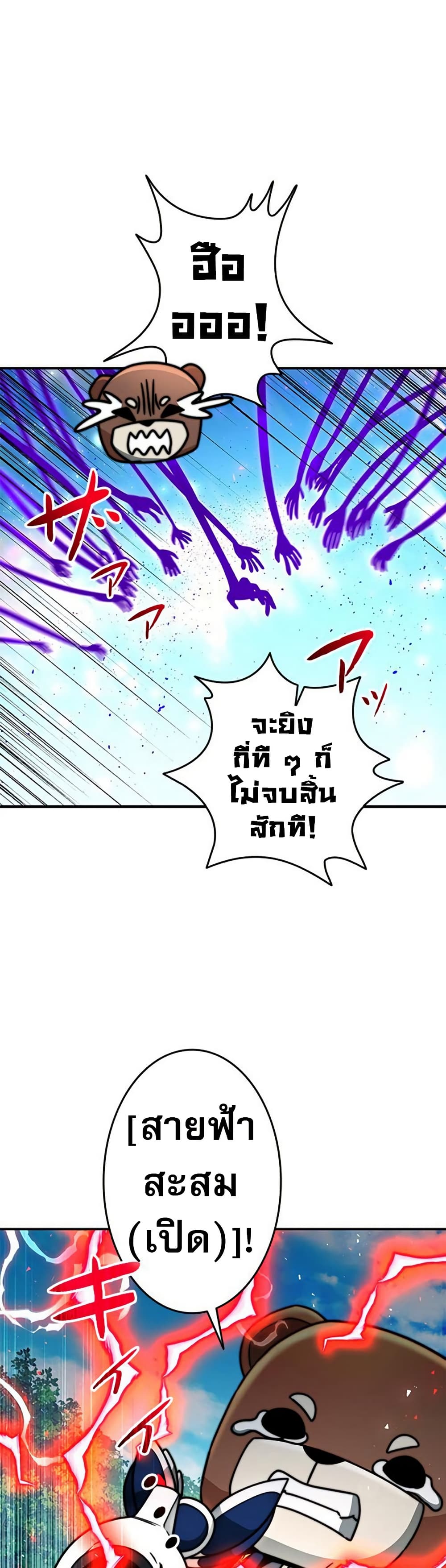 Putting My Life on the Line, I Go All-in on Luck Enhancement page 29