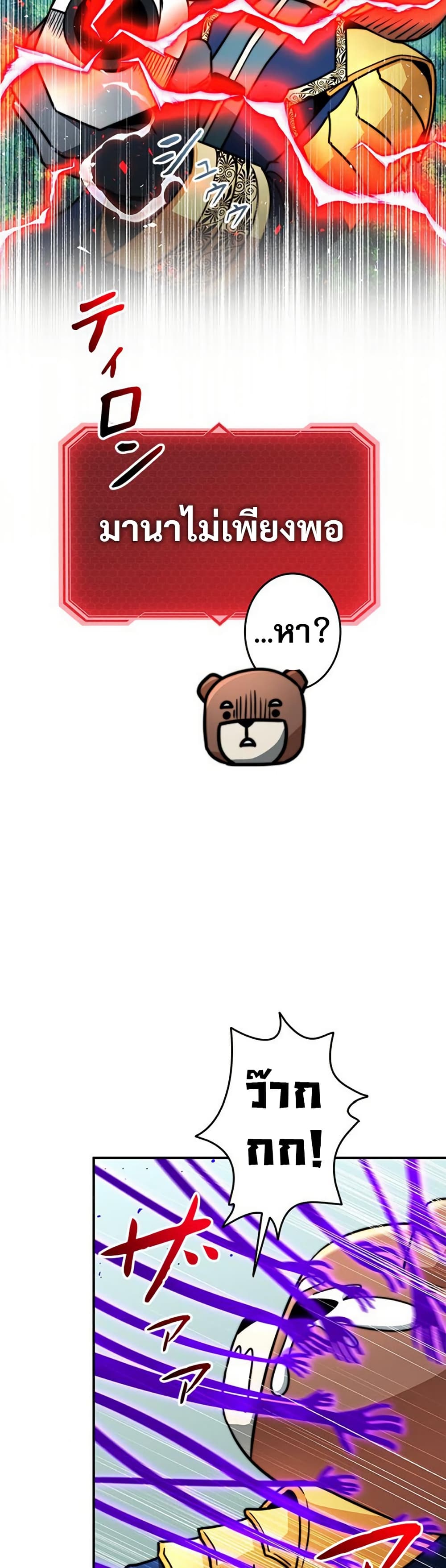Putting My Life on the Line, I Go All-in on Luck Enhancement page 30