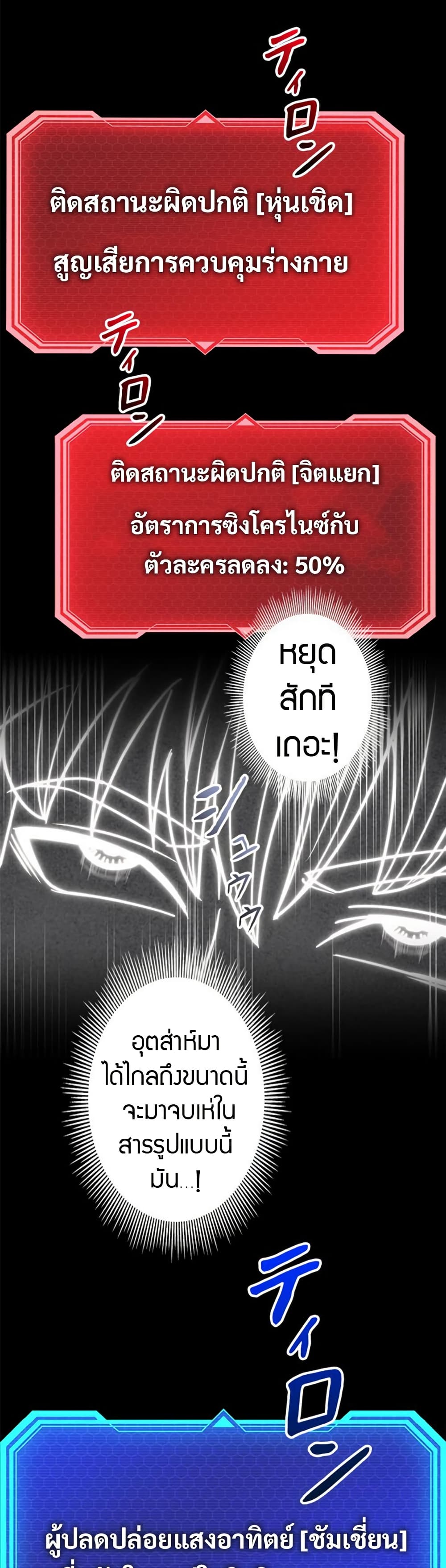Putting My Life on the Line, I Go All-in on Luck Enhancement page 34