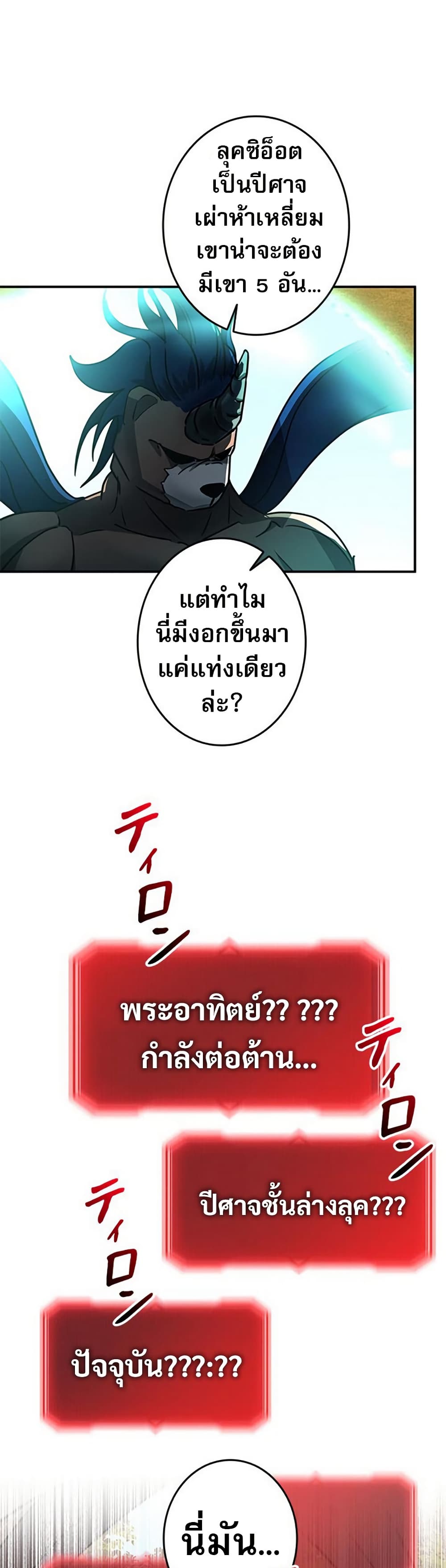 Putting My Life on the Line, I Go All-in on Luck Enhancement page 36