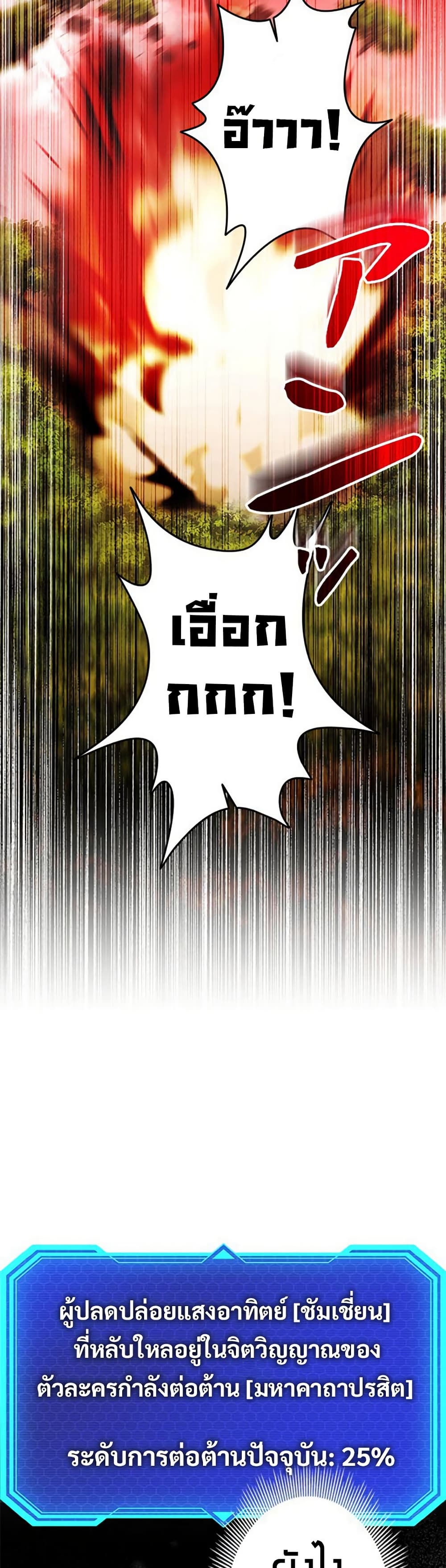 Putting My Life on the Line, I Go All-in on Luck Enhancement page 43
