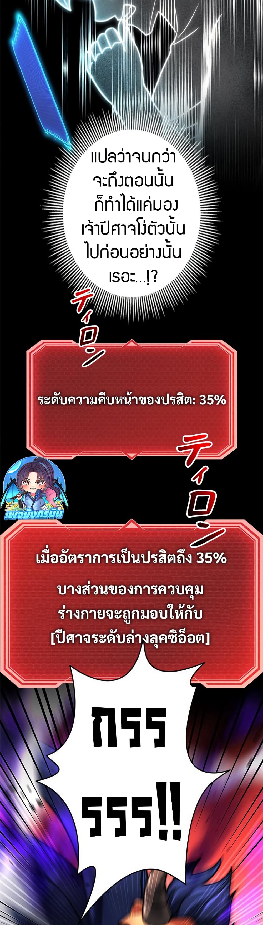Putting My Life on the Line, I Go All-in on Luck Enhancement page 45