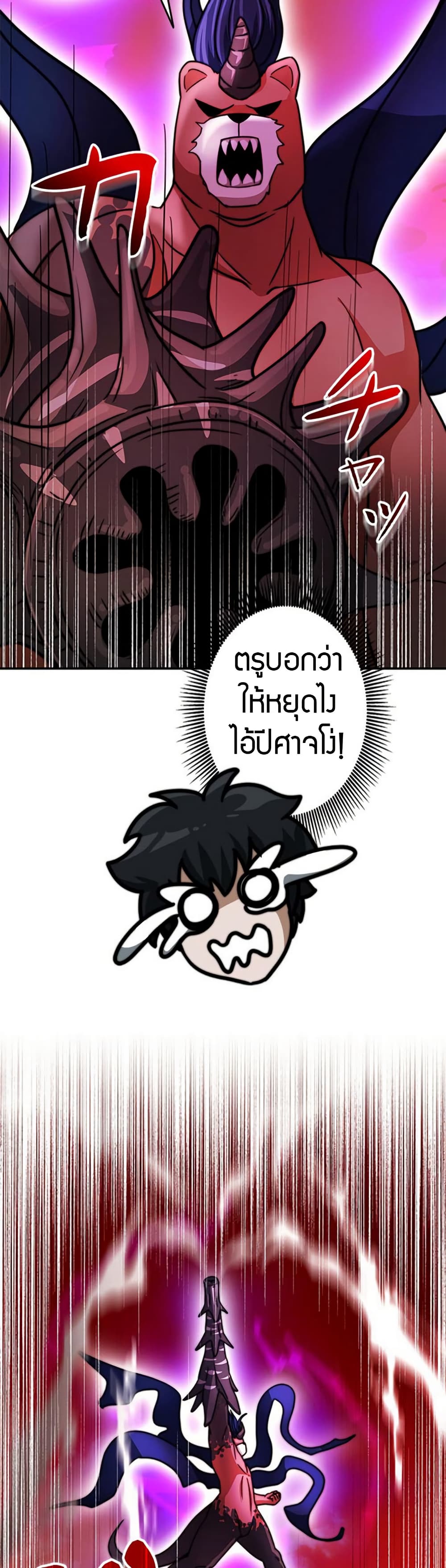 Putting My Life on the Line, I Go All-in on Luck Enhancement page 48