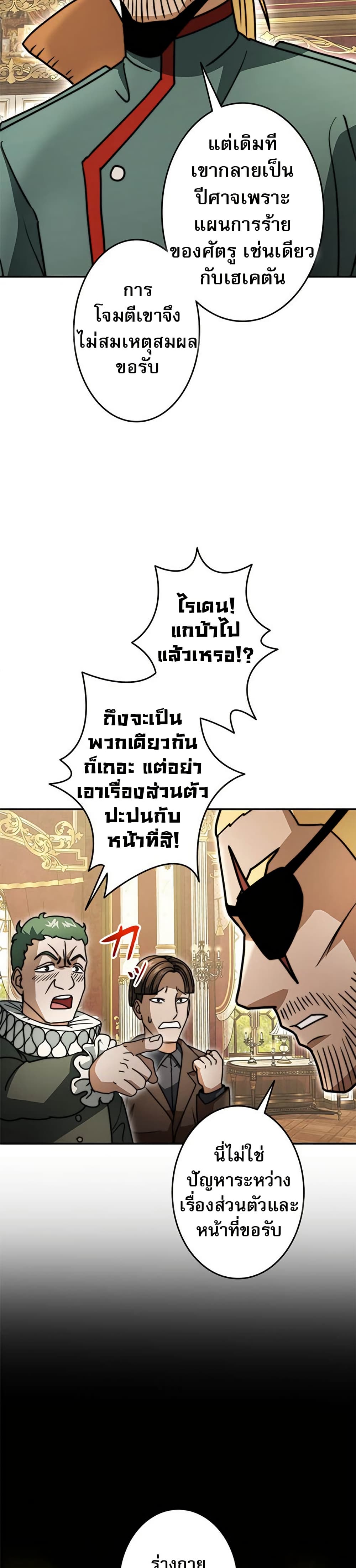 Putting My Life on the Line, I Go All-in on Luck Enhancement page 33