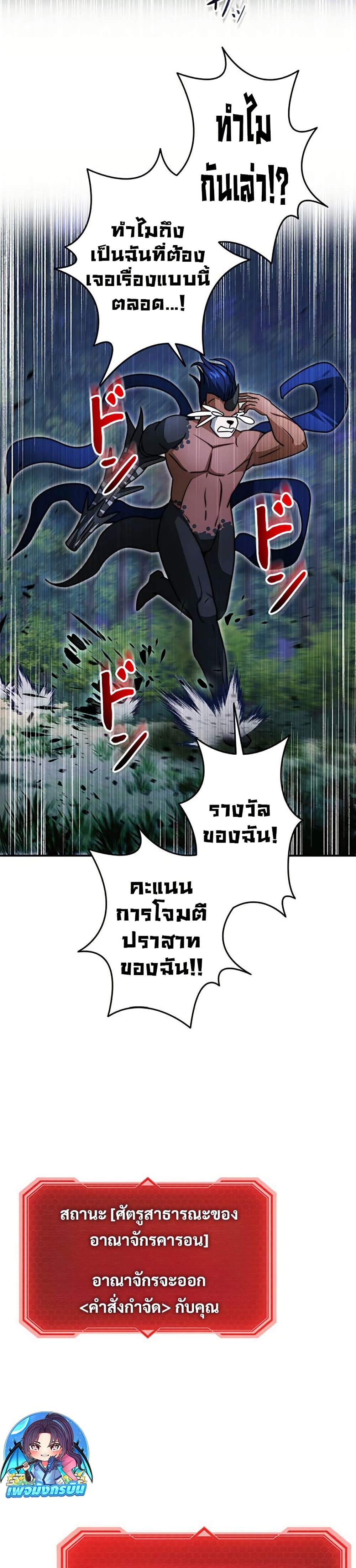 Putting My Life on the Line, I Go All-in on Luck Enhancement page 43