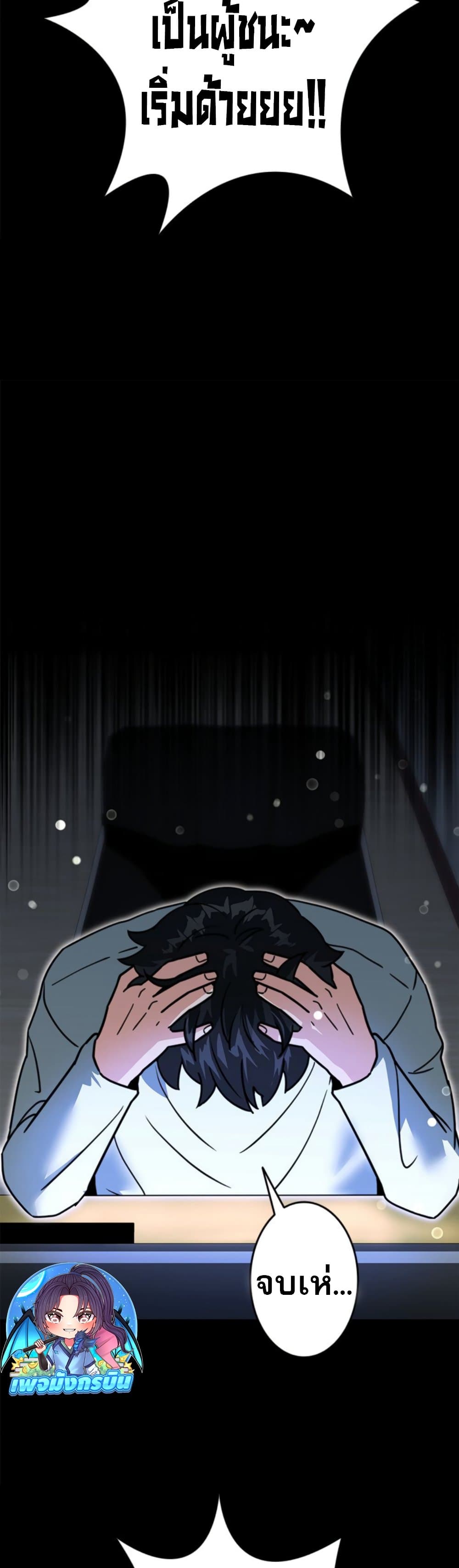 Putting My Life on the Line, I Go All-in on Luck Enhancement page 49