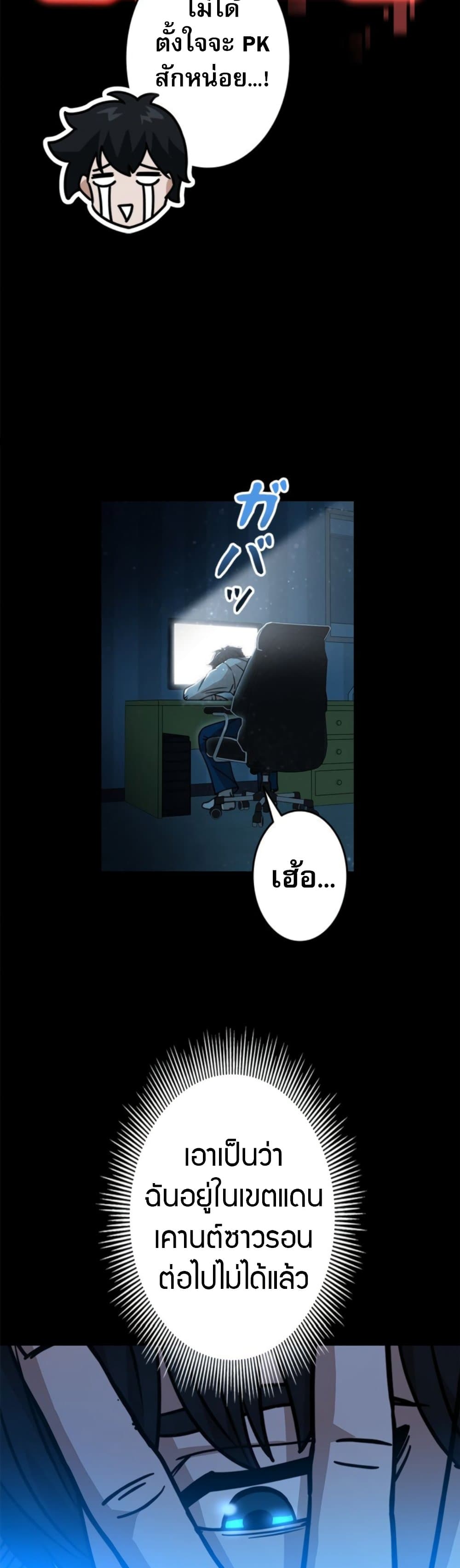 Putting My Life on the Line, I Go All-in on Luck Enhancement page 53