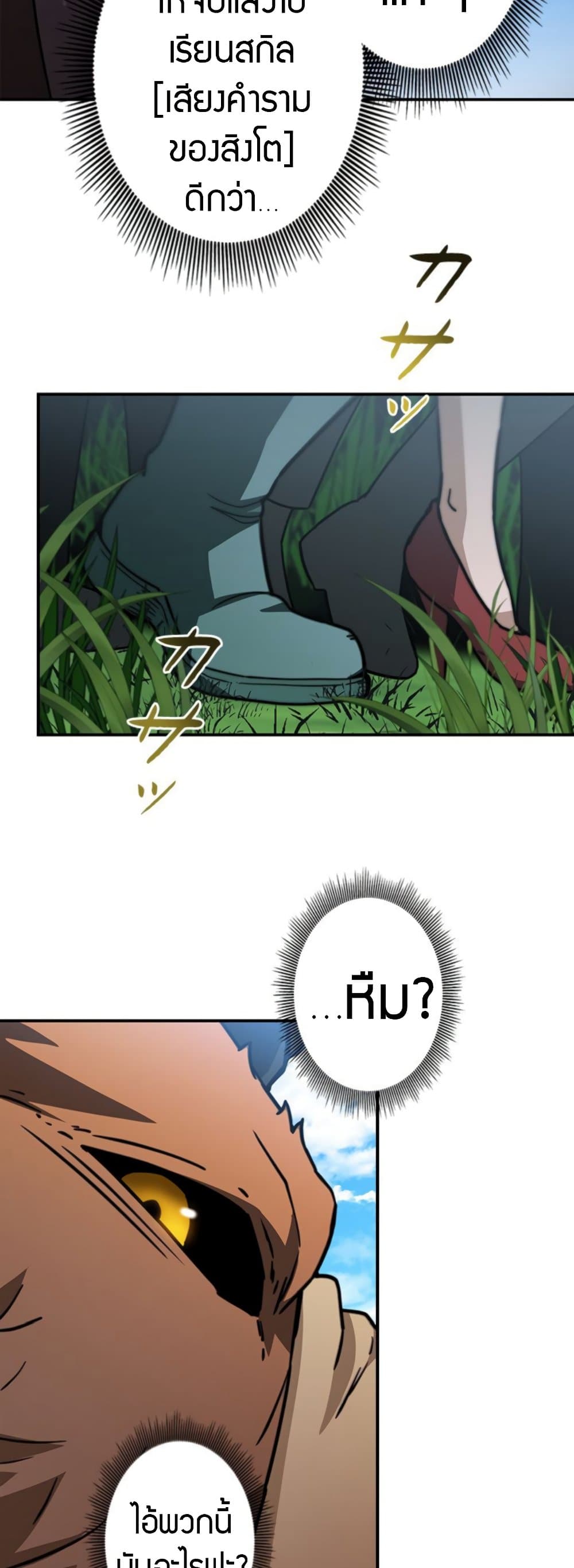 Putting My Life on the Line, I Go All-in on Luck Enhancement page 35