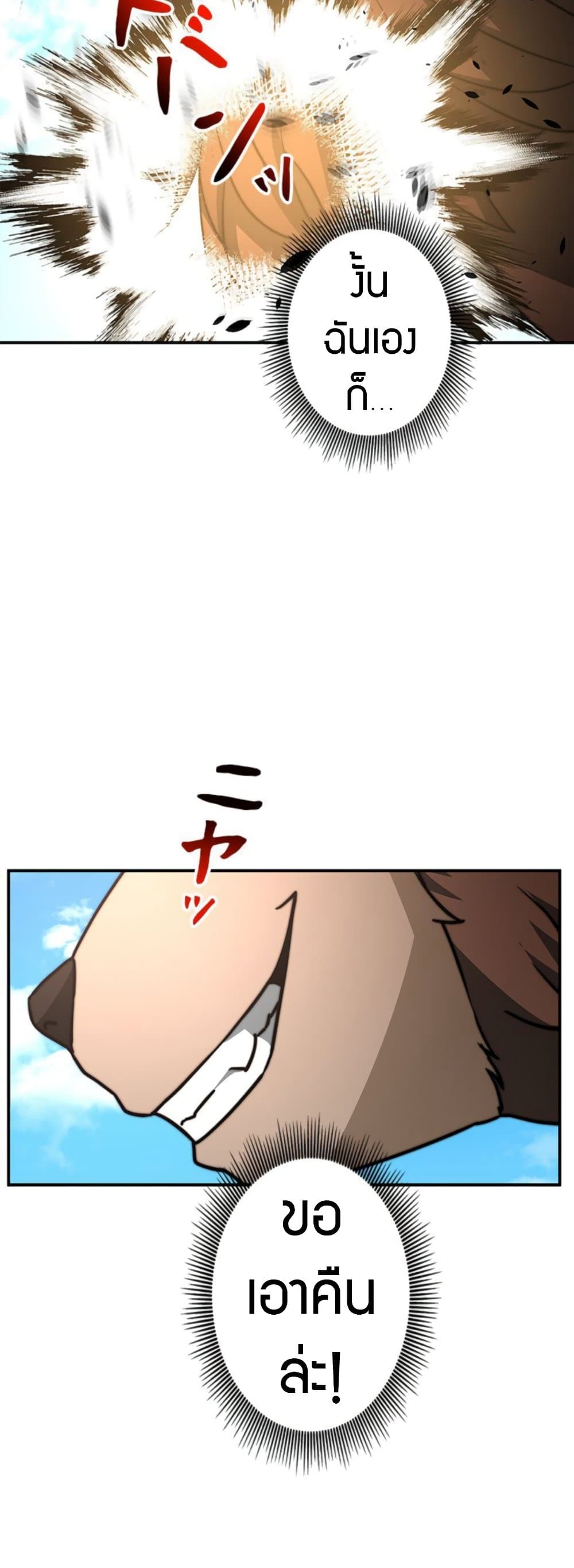 Putting My Life on the Line, I Go All-in on Luck Enhancement page 52
