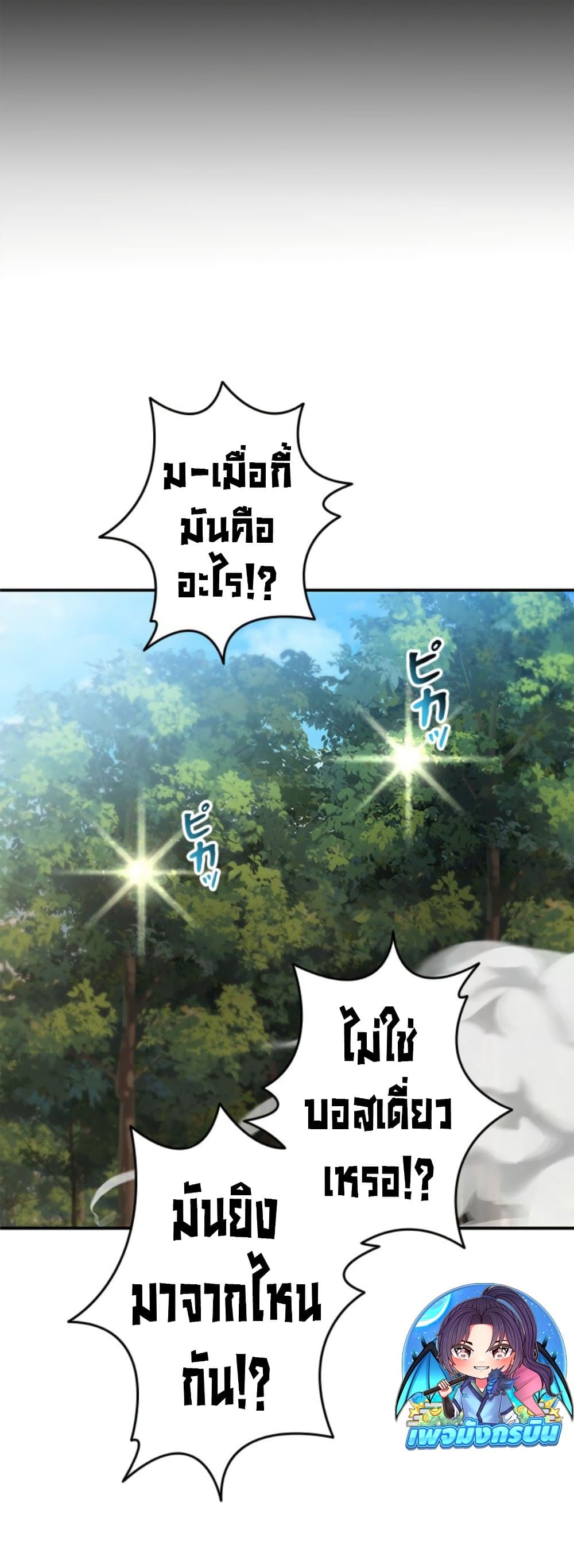 Putting My Life on the Line, I Go All-in on Luck Enhancement page 54
