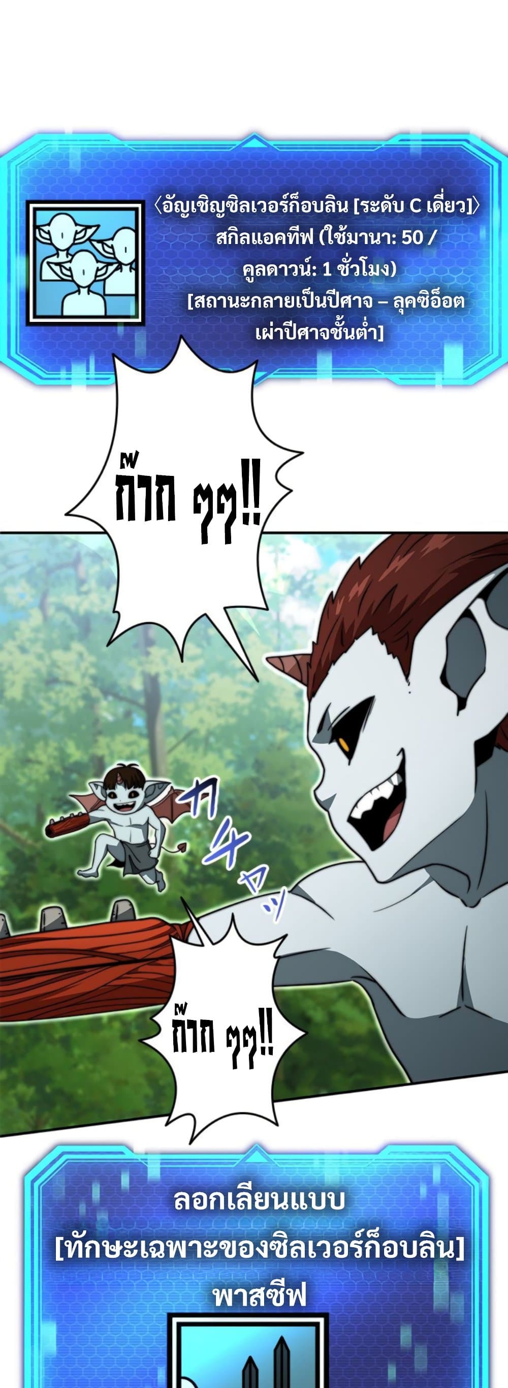 Putting My Life on the Line, I Go All-in on Luck Enhancement page 55