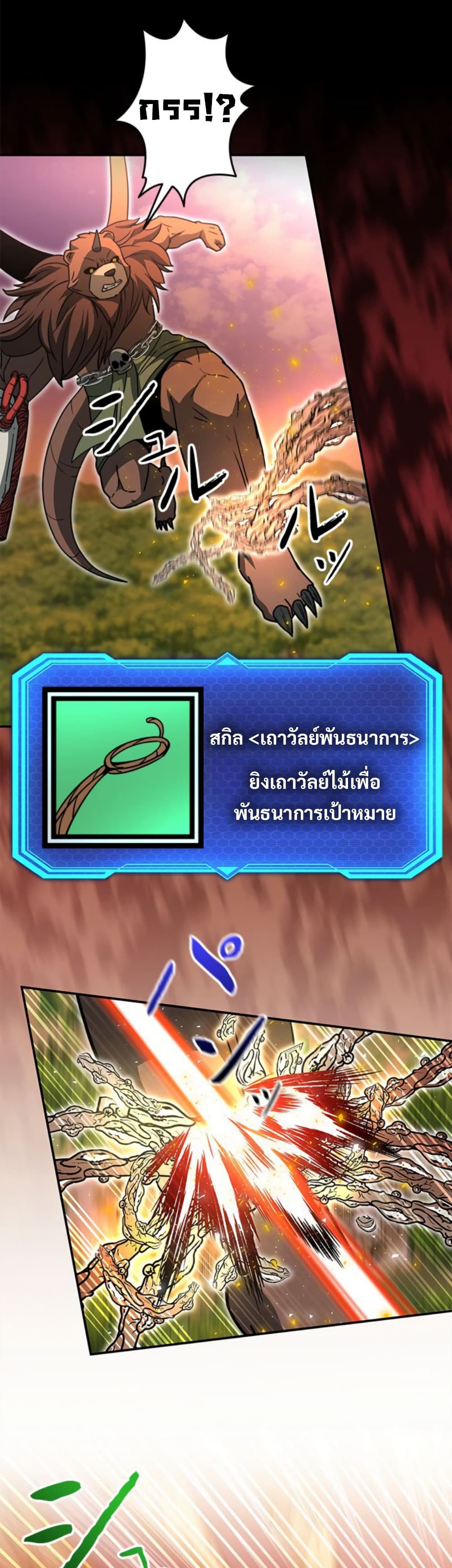 Putting My Life on the Line, I Go All-in on Luck Enhancement page 16