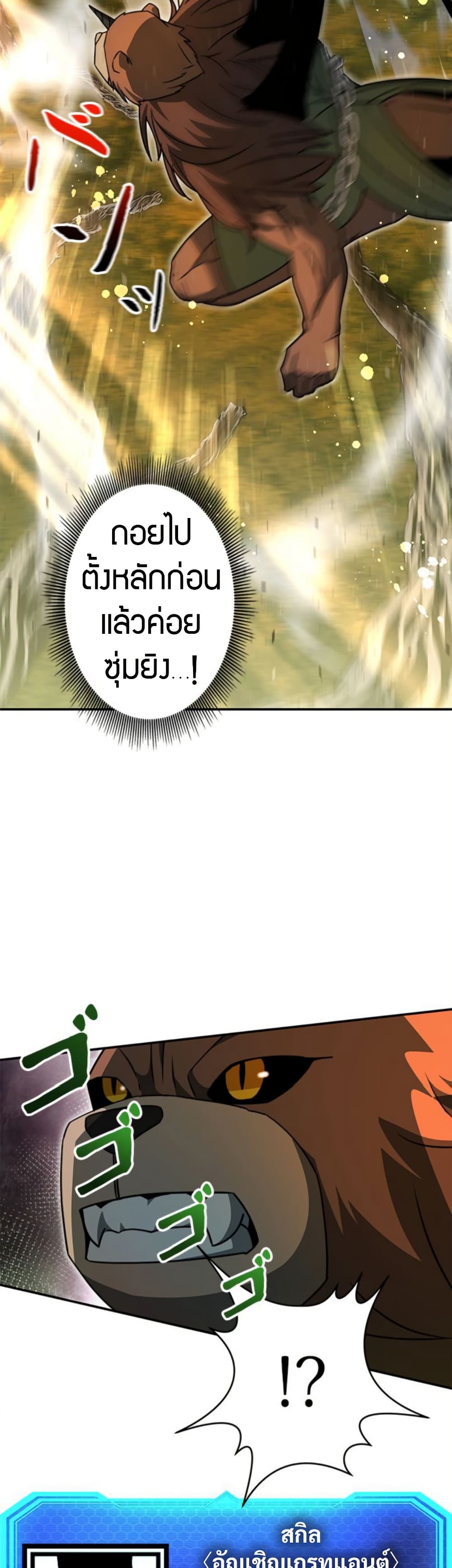 Putting My Life on the Line, I Go All-in on Luck Enhancement page 19