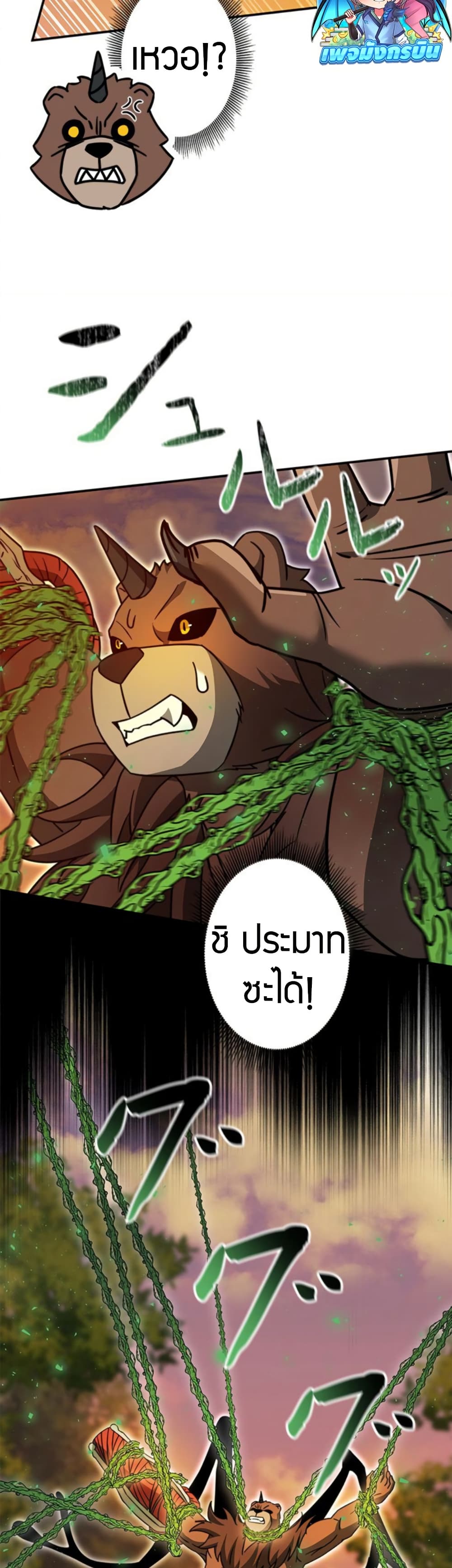Putting My Life on the Line, I Go All-in on Luck Enhancement page 26