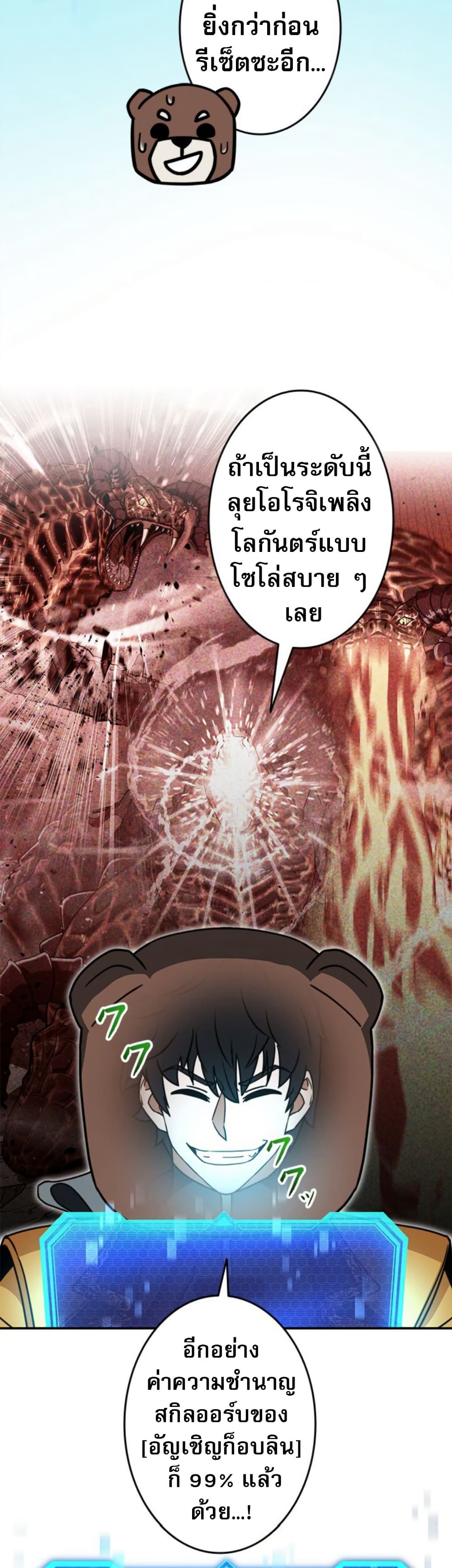 Putting My Life on the Line, I Go All-in on Luck Enhancement page 45
