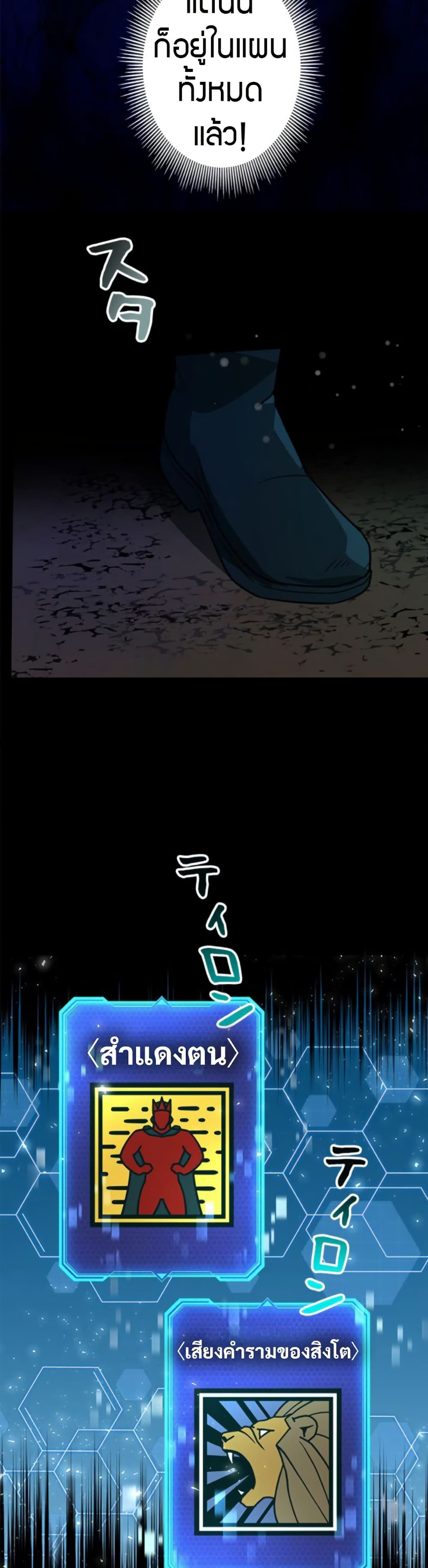 Putting My Life on the Line, I Go All-in on Luck Enhancement page 4