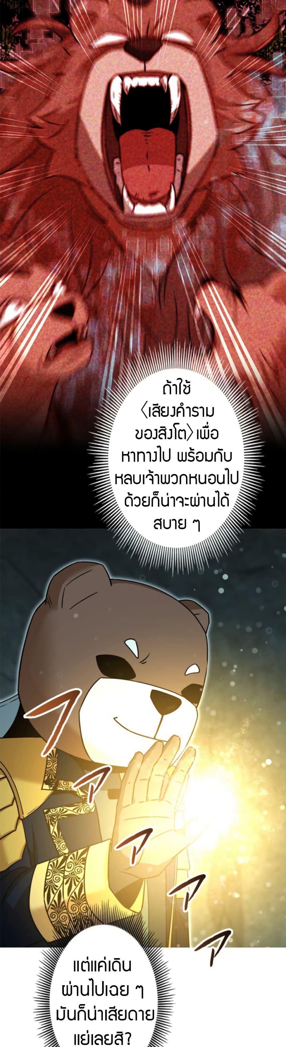 Putting My Life on the Line, I Go All-in on Luck Enhancement page 14