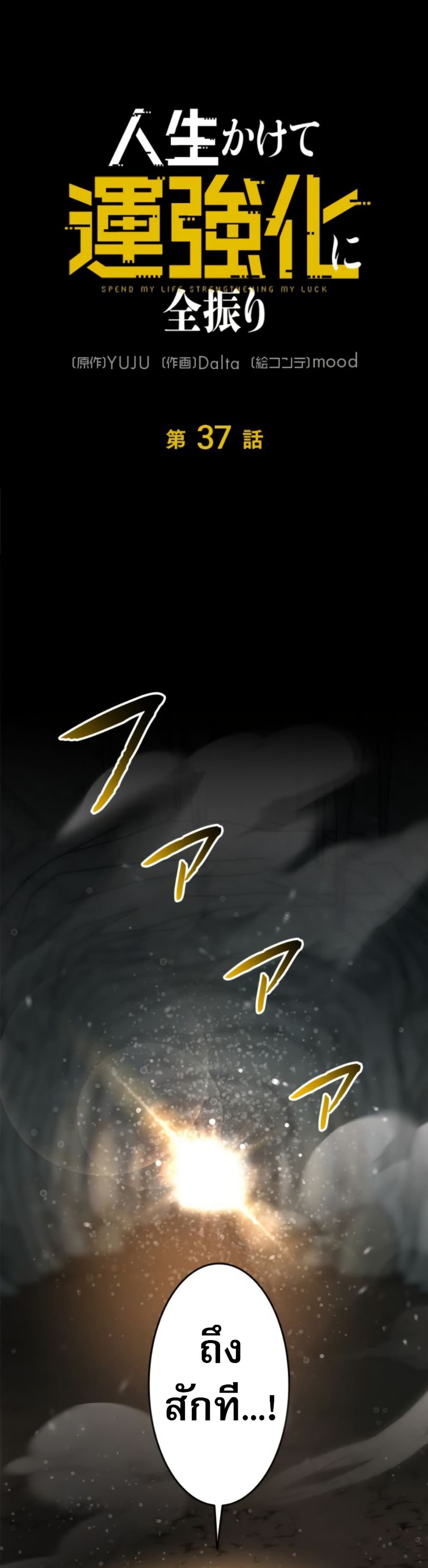 Putting My Life on the Line, I Go All-in on Luck Enhancement page 22