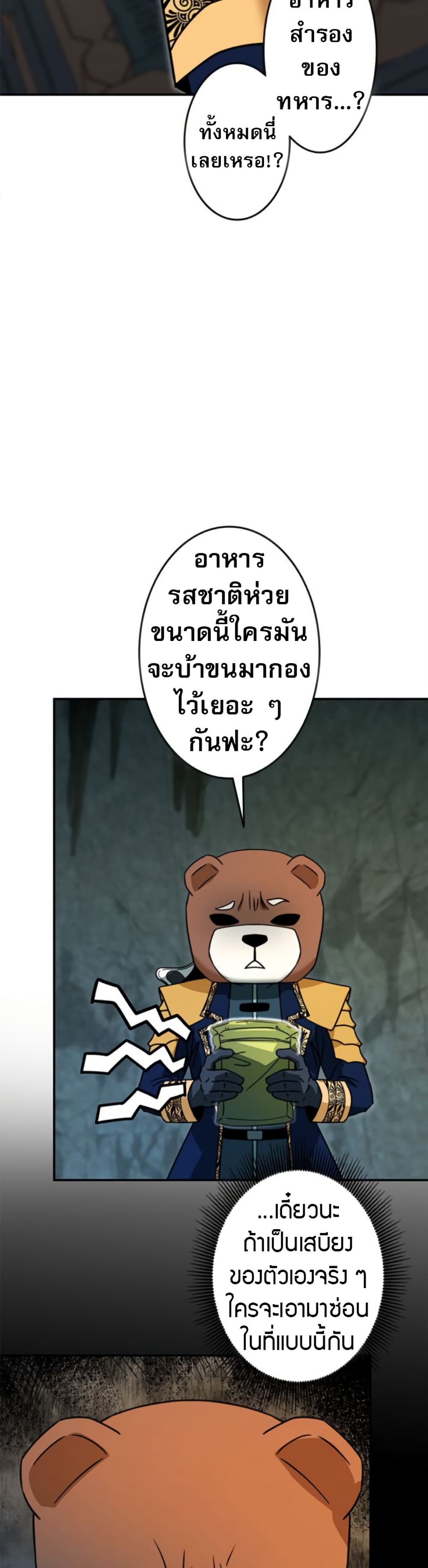 Putting My Life on the Line, I Go All-in on Luck Enhancement page 36