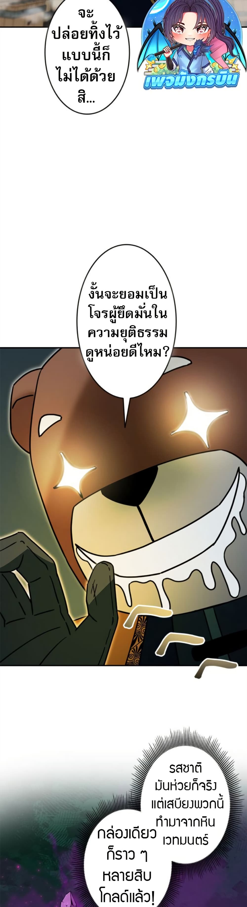 Putting My Life on the Line, I Go All-in on Luck Enhancement page 38