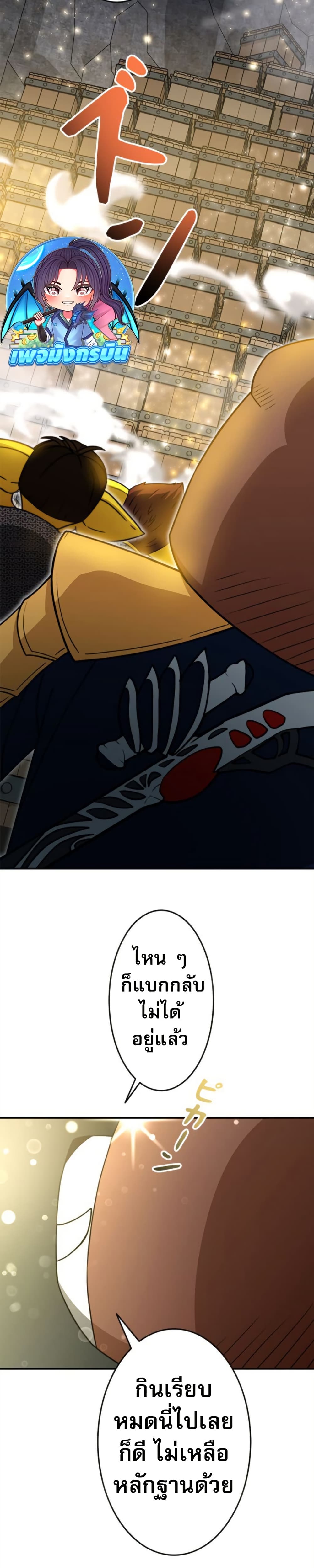 Putting My Life on the Line, I Go All-in on Luck Enhancement page 14