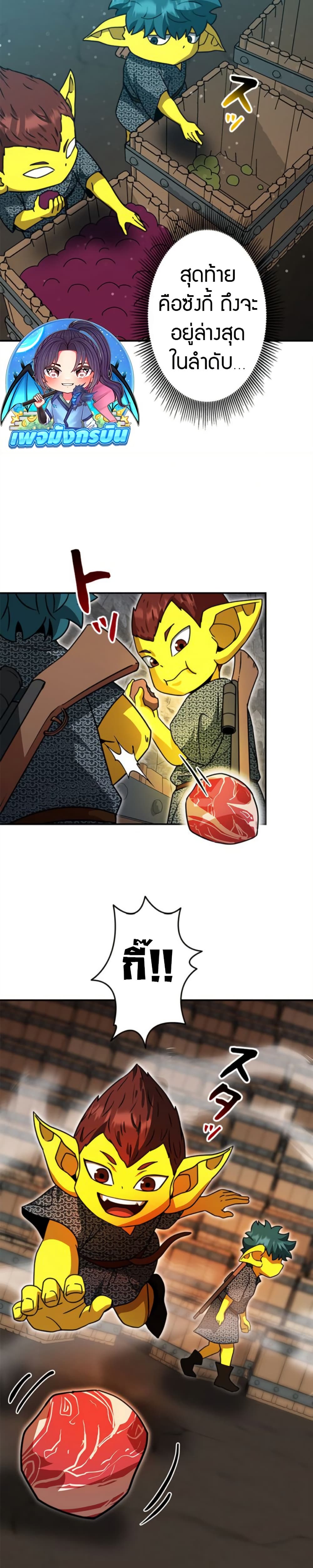 Putting My Life on the Line, I Go All-in on Luck Enhancement page 22