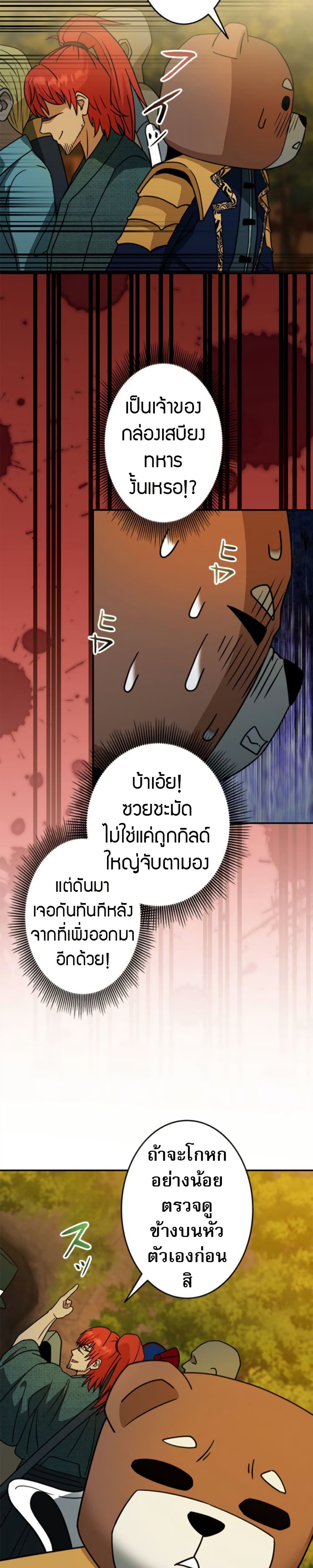 Putting My Life on the Line, I Go All-in on Luck Enhancement page 33