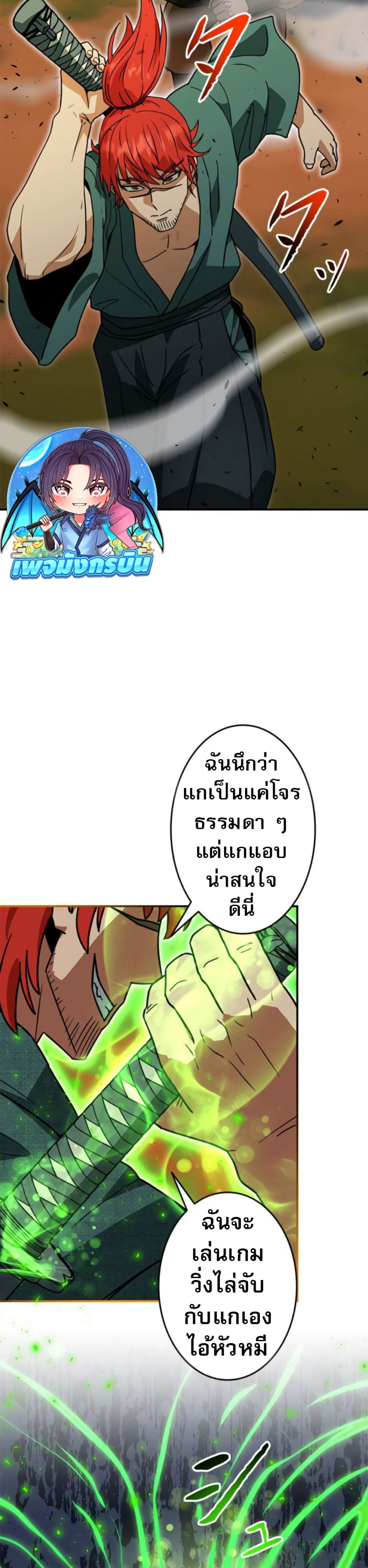 Putting My Life on the Line, I Go All-in on Luck Enhancement page 19