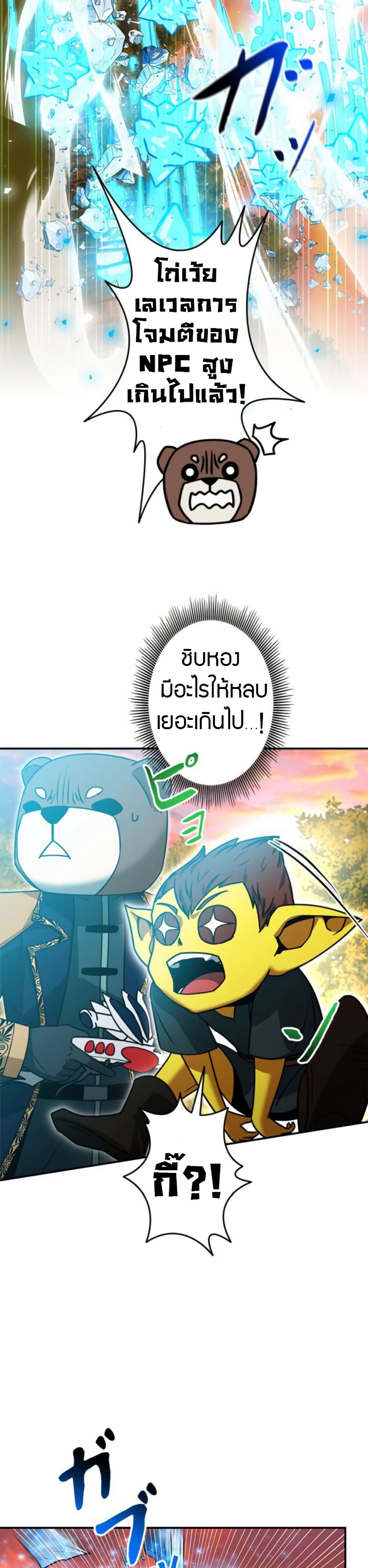 Putting My Life on the Line, I Go All-in on Luck Enhancement page 34