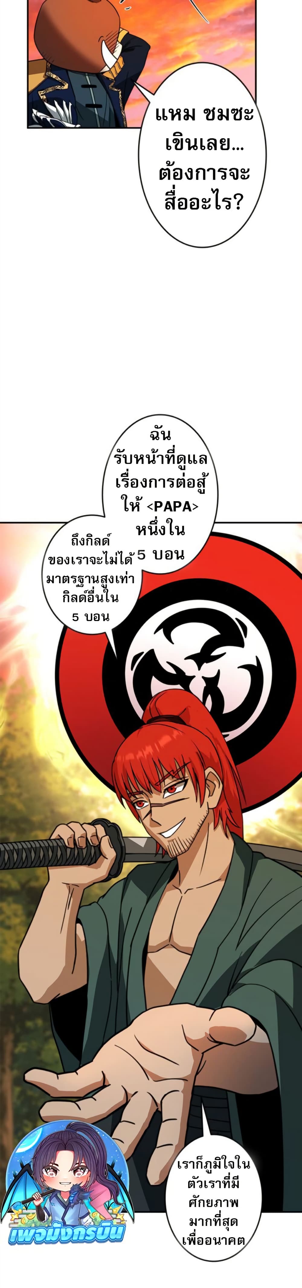 Putting My Life on the Line, I Go All-in on Luck Enhancement page 44
