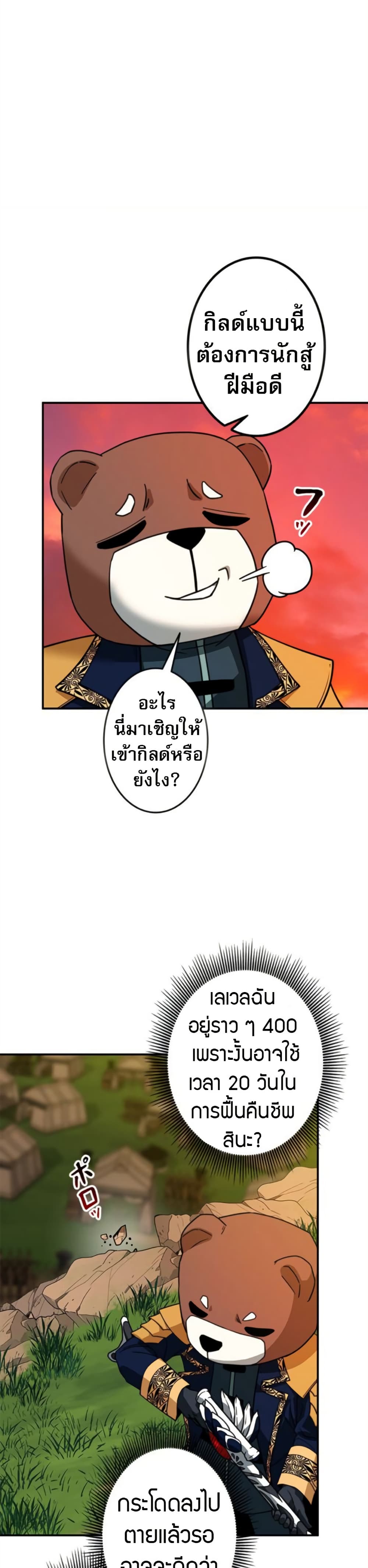 Putting My Life on the Line, I Go All-in on Luck Enhancement page 45