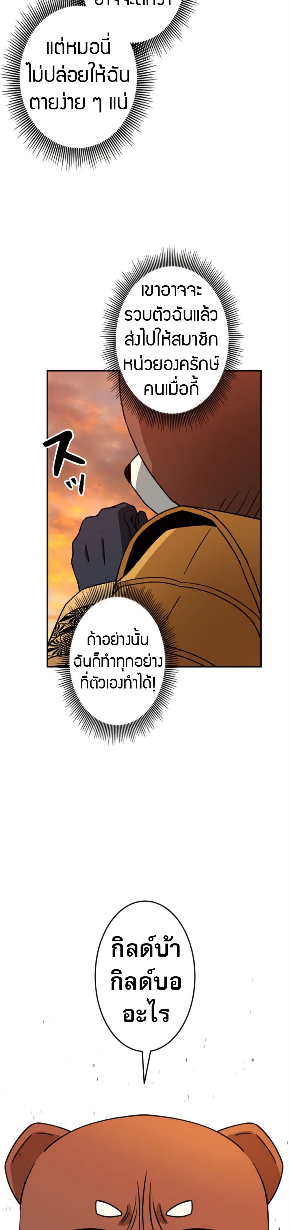 Putting My Life on the Line, I Go All-in on Luck Enhancement page 46