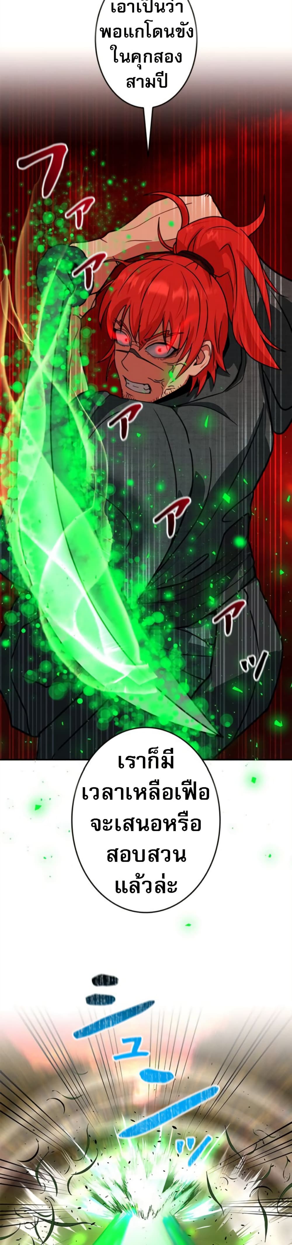 Putting My Life on the Line, I Go All-in on Luck Enhancement page 48
