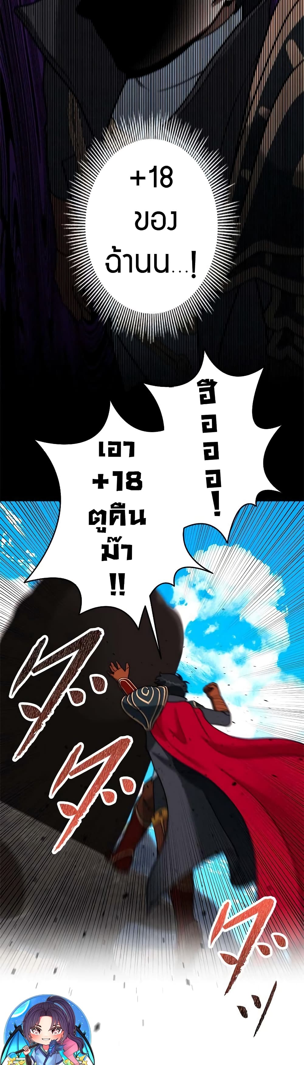 Putting My Life on the Line, I Go All-in on Luck Enhancement page 17