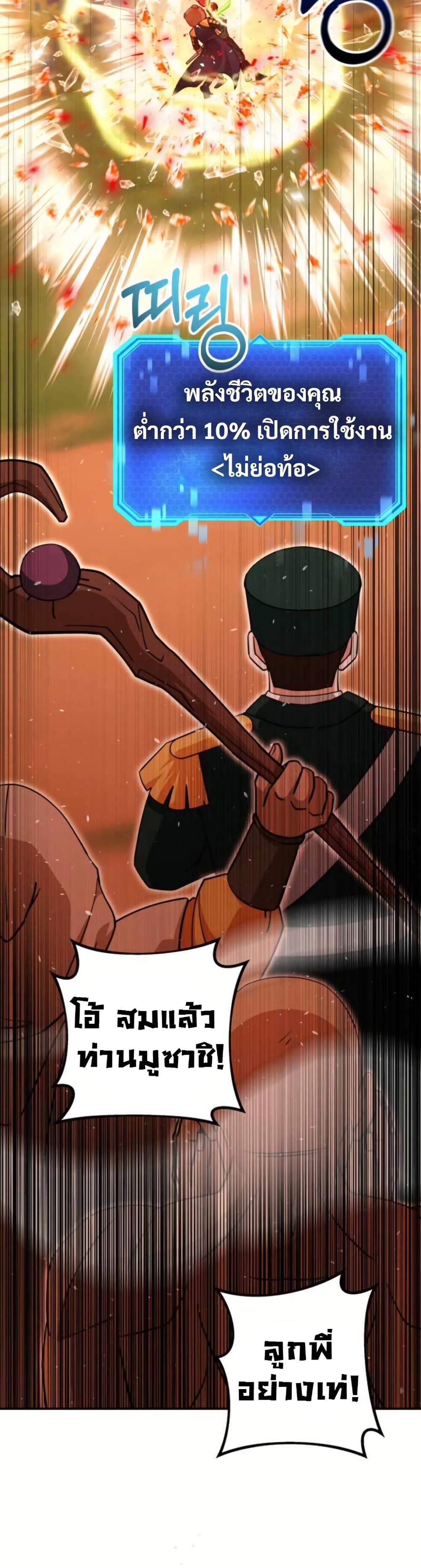 Putting My Life on the Line, I Go All-in on Luck Enhancement page 14