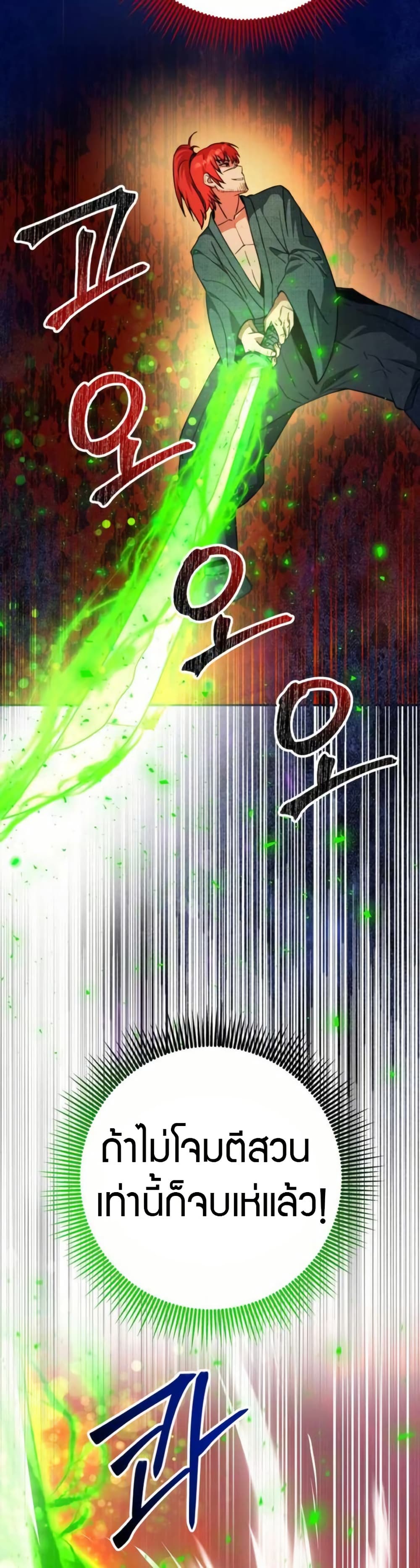 Putting My Life on the Line, I Go All-in on Luck Enhancement page 17