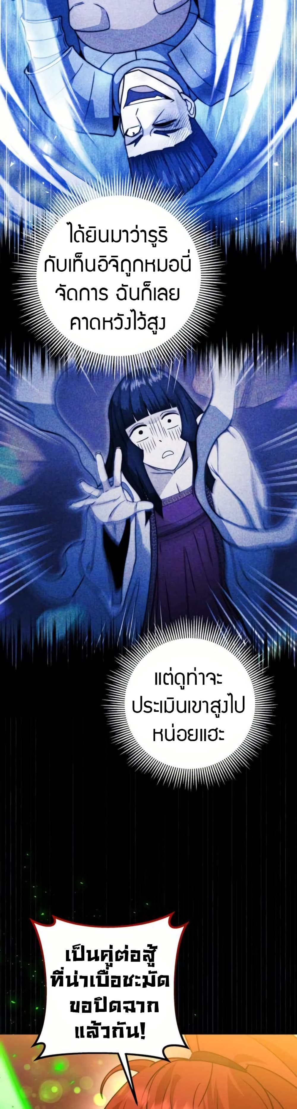 Putting My Life on the Line, I Go All-in on Luck Enhancement page 23