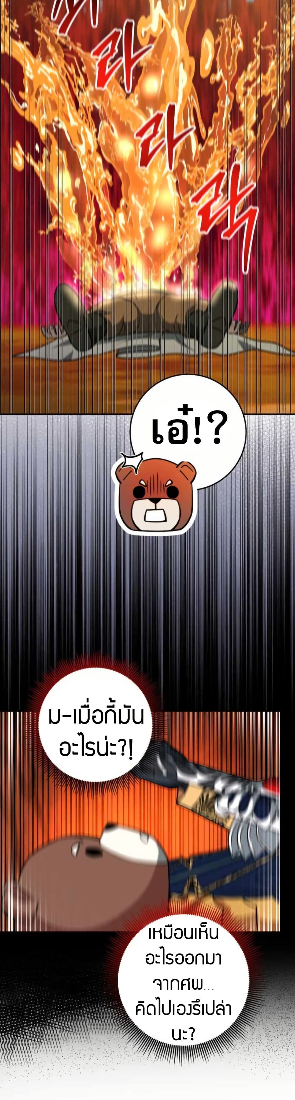 Putting My Life on the Line, I Go All-in on Luck Enhancement page 31