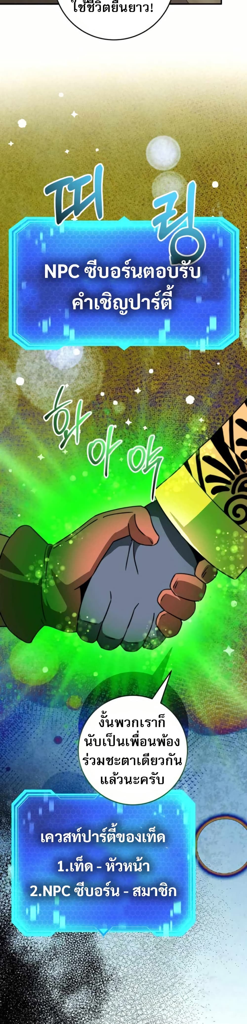 Putting My Life on the Line, I Go All-in on Luck Enhancement page 32