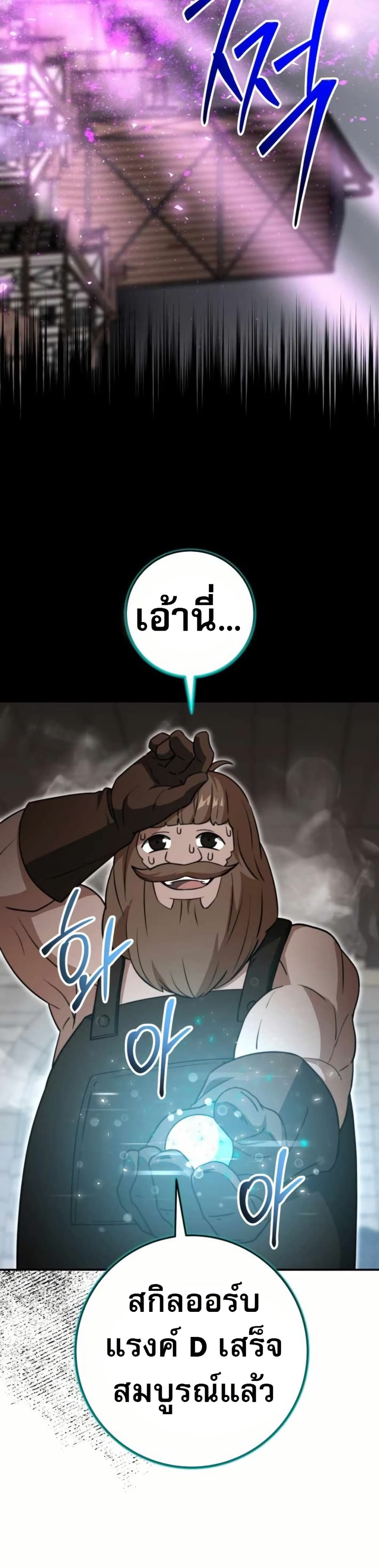 Putting My Life on the Line, I Go All-in on Luck Enhancement page 48