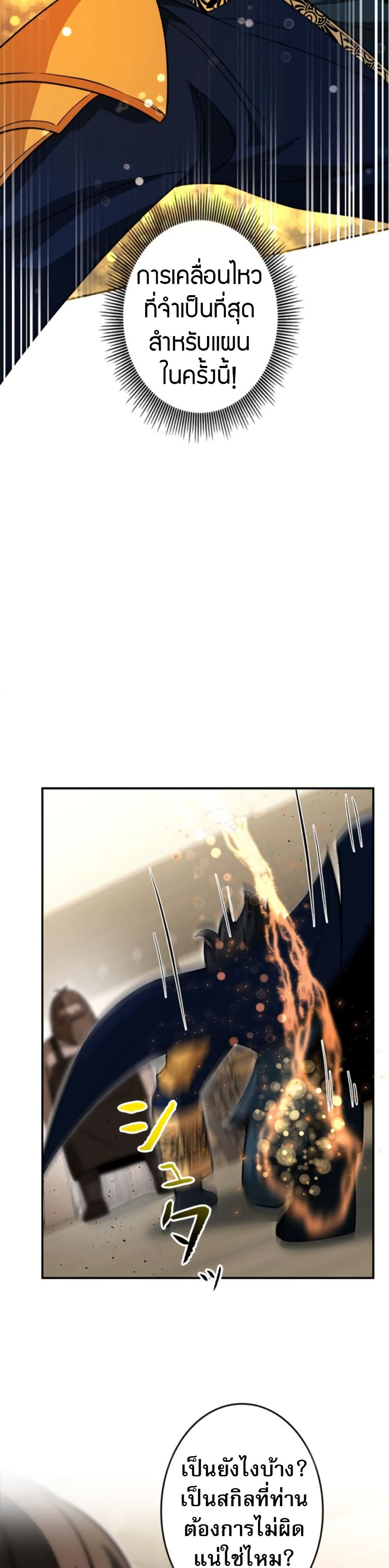 Putting My Life on the Line, I Go All-in on Luck Enhancement page 7