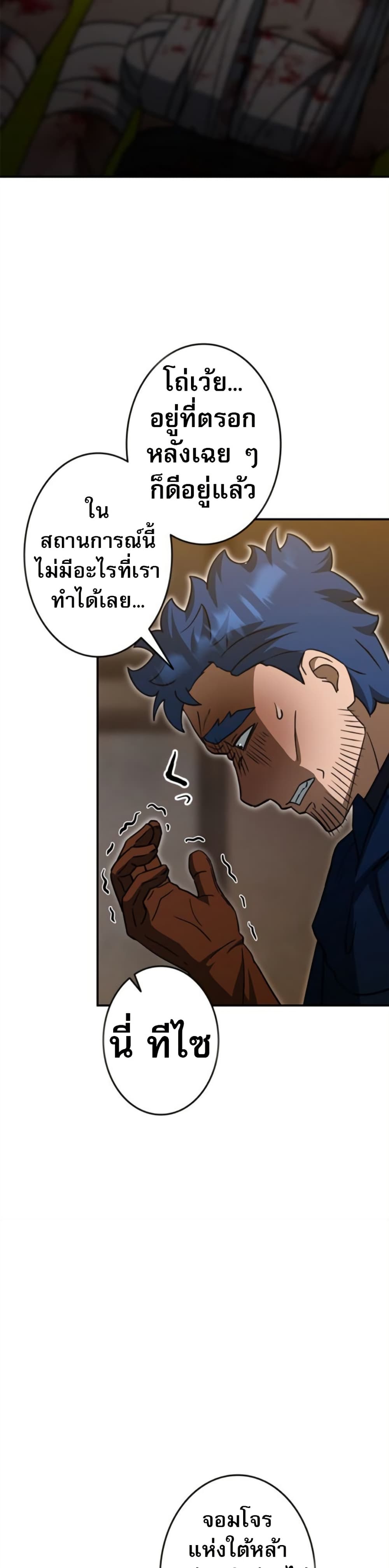 Putting My Life on the Line, I Go All-in on Luck Enhancement page 23